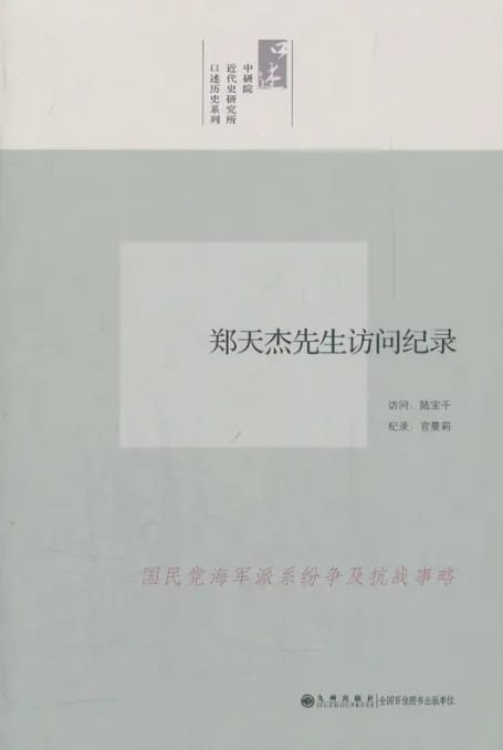 口述壓史——天傑先生與官曼莉的近代歷史交集